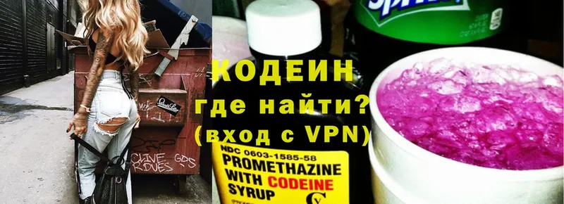 Кодеиновый сироп Lean Purple Drank  Гаврилов-Ям 